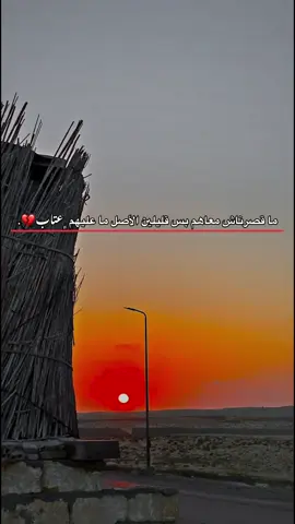 ما قصرناش معاهم بس قليلين الأصل ما عليهم ﮼عتاب💔.#مالي_خلق_احط_هاشتاقات🧢 