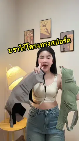 บราไร้โครงคัพเต็ม เก็บเนื้อข้างได้ดี #บราไร้โครเหล็ก #บรากระชับหน้าอก #บราไร้โครงยอดขายอันดับ1 