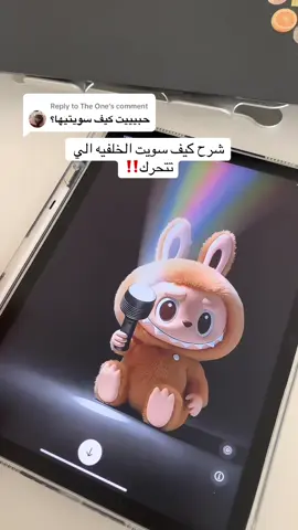 Replying to @The One اسهل طريقه للخلفيه الي تتحرك - #fypシ #foruyou #fyppppppppppppppppppppppp #اكسبلور #السعودية #الشعب_الصيني_ماله_حل😂😂 #مالي_خلق_احط_هاشتاقات #اكسبلورexplore #fypp #fypシ゚viral🖤tiktok #fypage #العاب #MobileGamerNation #fyp #tiktokviral #livewallpaper 