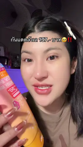 ขอบ‼️🥹#กันแดดเบาผิว #โปรแรงแบบตะโกน #ของดีบอกต่อ #รีวิวบิวตี้  @ชอบรีวิว🧺🌷  @ชอบรีวิว🧺🌷 