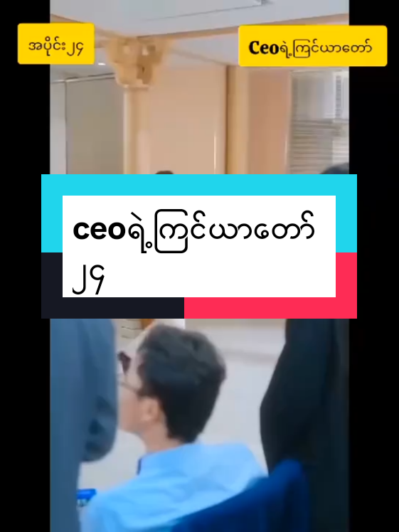 #တရုတ်ဇာတ်လမ်းတွဲအတိုများ #crd_to_owner_with_respect #foryou #ဒီချိန်တင်ရင်viwerမတတ်မှန်းသိတယ်🙂 #ဒီတစ်ပုဒ်တော့fypပေါ်ရောက်ချင်တယ် #crdvideo 