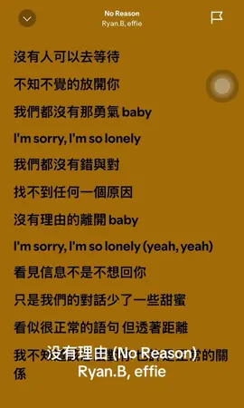没有理由 (No Reason) Ryan.B, effie #ryan #eddie #noreason #foryou #fyp #titok #lyrics #music 