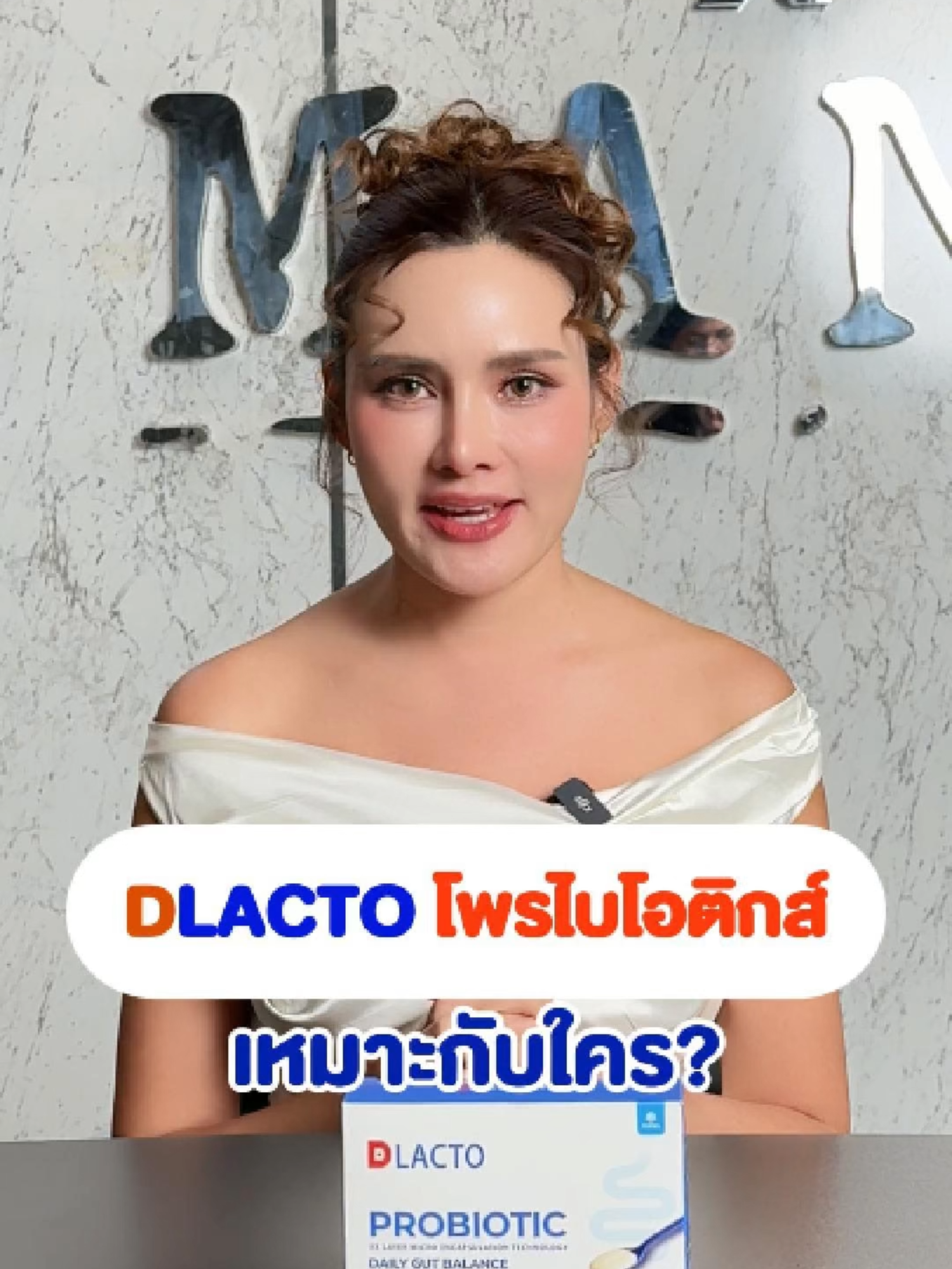 DLACTO โพรไบโอติกส์ เหมาะกับใคร ? #manapremiumcollagen #manathaillandand #dlactoโพรไบโอติกส์ #ม่งนี๋ceomana #คอลลาเจนผิวขาว #คอลลาเจนผิวใส #โพรไบโอติก #DLACTO #หญิงรฐา #mana