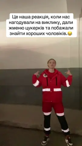 #екстренамедичнадопомга🚑 #медичнийгумор🤣🤣🤣 #емд #екстренадопомога #медичнийгумор #рекомендации #рекомендации #лікарішвишкої #екстренамедичнадопомога ##лікаріукраїни 