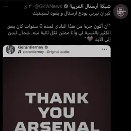 الوفي 🤍#fyp #foryou #arsenal 