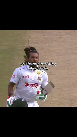 Shanto🤣 | Angelo Mathews | Last Match | SL vs BAN | SL vs BAN Test Day 1