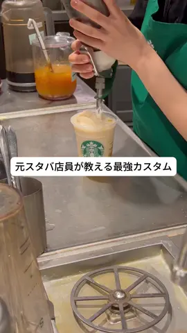 飲むだけで、肌トーン爆上がりって噂のホワプラ×スタバカスタム飲んでみた結果💛 #スタバ #スタバ新作 #ホワプラ #白マイシー #pr 