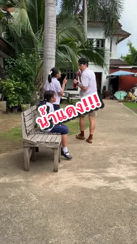 น้ำแดงเรา!!!🙄 #บาสบอลเอง #แฝด #ตลก #นักเรียน #twintravel  #twintravelofficial @Basball.channel 