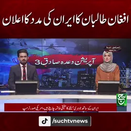 #SuchNews #BreakingNews #LatestNews #tiktokviral #viralvedio #trendingvideo #latestnews #foryoupag #trendning #fyp #islam #islamicthoughts #iranisreal #middleeast #iranvsisrael