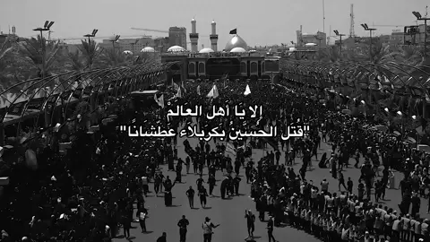 قُتل الحُسَّينُ بَكرّبَلاء عَطّشَانًا💔. . . . #ياحسين #محرم  #اكسبلور #اللهم_صل_وسلم_على_نبينا_محمد #fyp #foryou #tiktok #foryoupage 
