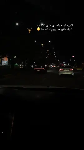 حرفياً وبينما وبالوقت الي نكالي انتي قويه اتمنا مثلج اصير 🥹اني فخوره بنفسي لاني تخطيت  أشياء ماتوقعت بيوم أتخطاها 🥹#fyp 