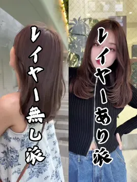 レイヤー無し派とレイヤーあり派 特徴をまとめました ⁡ ◆レイヤーあり◆ 軽さと柔らかな動き 巻きが楽しめる ⁡ ⚫︎レイヤー無し⚫︎ まとまりとツヤ感 サラッとストレートで楽しみたい ⁡ ⁡ ⁡ ⁡ 福岡美容室選びに迷う方是非お任せください ⁡ ⁡ 似合うを提案し、丁寧にカット 忙しいお客様にドライヤーだけでまとまる デザインを作ります ⁡ ⁡ 【ショート】髪が多い方にもフィットする独自のカット、襟足の収まりに特に定評があります ばっさりカットも一番似合うバランスで作ります 短くさっぱりから写真の様なゆったりショートも ⁡ ⁡ 【顔まわり】見た目印象は顔まわりや前髪から お顔の輪郭やパーツファッションに合う顔まわりカットを🪽 ⁡ 【ボブカット】プツッとしたカットラインや扱いやすい量調整で頭を小さくフィットさせるカットが得意です ⁡ 【白髪ぼかしハイライトカラー】 トップや顔まわりに白髪があるショートの方に ピッタリなハイライトカラーを今回入れています 白髪染めで暗くなった方やふんわり柔らかな印象にしたい方にオススメです ⁡ ⁡ 【レイヤーカット】動きを出したい、伸ばしつつ 飽きない軽さ。流行りの韓国レイヤーもお任せください くびれ感も作れます ⁡ ⁡ 【縮毛矯正】日本人の7割は実はくせ毛なんです いくらいいトリートメントメントを使って 積み重ねた経験と技術で一番似合うを作っています ⁡ 福岡の美容室選び迷子の方 ⁡ 是非お任せ下さい🔥🔥🔥 ⁡ ⁡ 現在2箇所拠点で仕事してます ⁡ ⚫︎SALON⚫︎ kchiara（キアラ） 出勤　火・水・土・日 ⁡ ⁡ ⚫︎川野直人⚫︎ ⁡ ⚫︎場所⚫︎ ⁡ 福岡県福岡市中央区大名1-12-8セシオ大名5階 ⁡ TEL092-737-7013 ⁡ ⚫︎営業時間⚫︎ 火曜〜金曜11:00〜20:00 土曜日10:00〜20:00 日曜日10:00〜19:00 ⁡ ＊＊＊＊＊＊＊＊＊＊＊＊＊＊＊＊＊＊＊＊＊ ⁡ 川野が代表を務めるサロンです 出勤は月・木・金 ⁡ ＪＩＬＢＬＡＮ【ジルブラン】　福岡　 ⁡ 【住所】 ⁡ 福岡県福岡市中央区渡辺通り５丁目２－１０渡辺通りプレイス６０１号 ⁡ ＊＊＊＊＊＊＊＊＊＊＊＊＊＊＊＊＊＊＊＊＊ ⁡ 【地下鉄天神駅から徒歩３分】 ⁡ 《営業時間》 １０時～１９時 《定休日》 火曜日 ⁡ #福岡　#ふきくカット #fyp#fxy似合わせカット