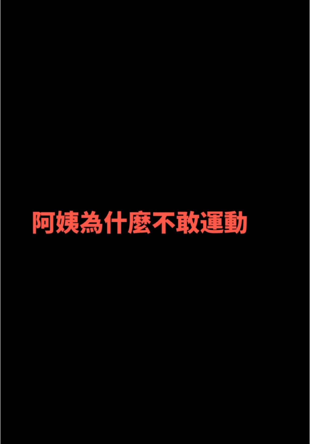 睡前小故事#笑話 #療癒#故事 
