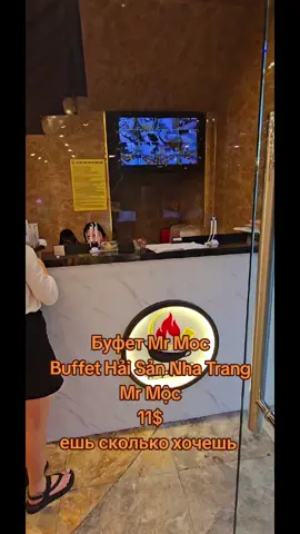Буфет  Один раз заплати и ешь сколько хочешь  Пиво безлимитное  Мороженое #блог #вьетнамблогер #нячанг2025 #нячанготдых #нячанг2025 #нячангаренда #нячанг2025 #нячанготдых #блогернячанг 