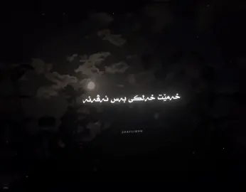 dle mn bas hashta dkat ❤️‍🔥   #foryou #explore #fyp #edit #sivarzirak 