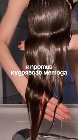 Почему я не буду пробовать кудрявый метод? 👩🏽‍🦱 Маска с кератином: 148825454 УЗ 