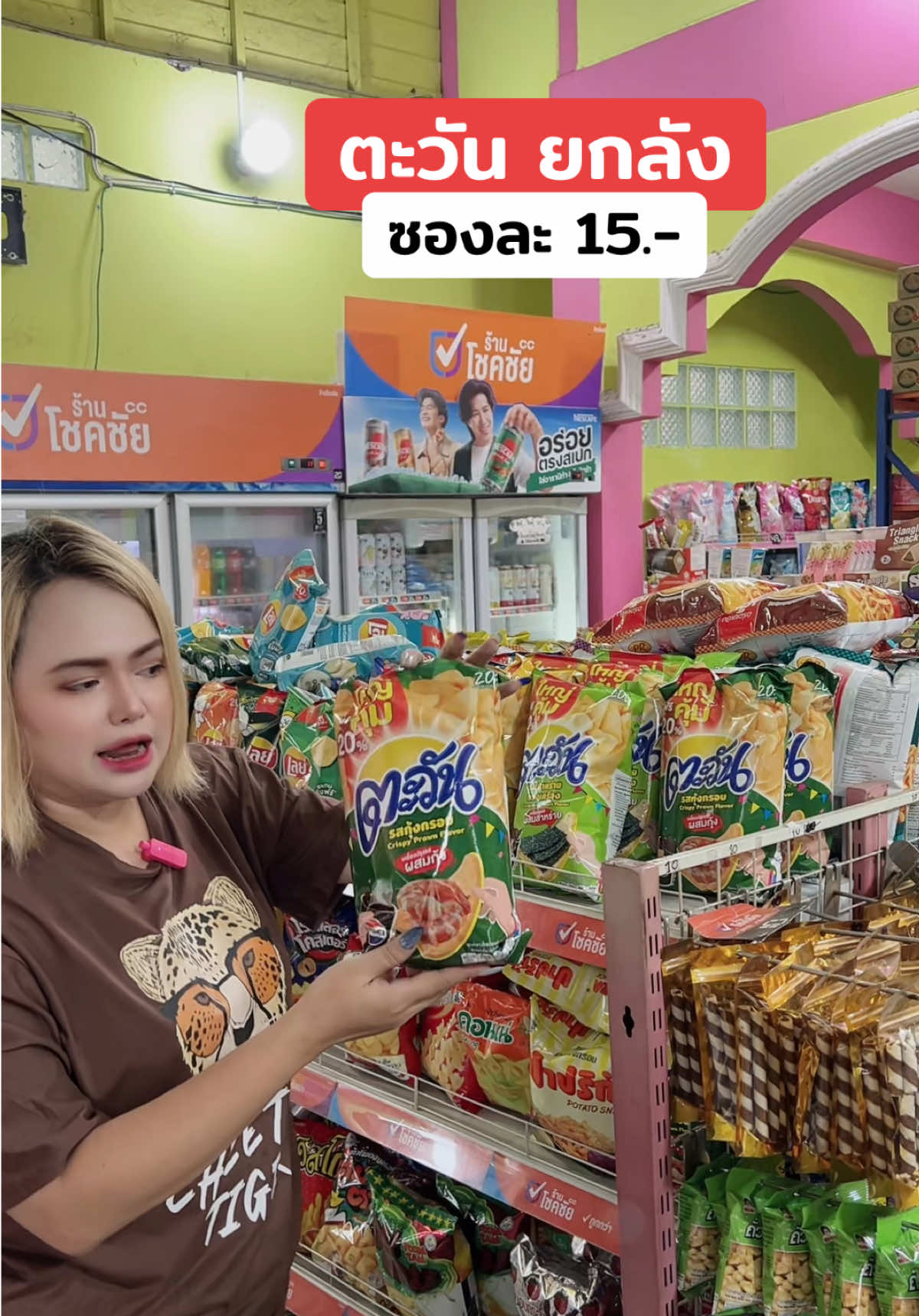 ตะวันยกลังตะวันรสกุ้งกรอบยกลัง#ขนม #ตะวันกินกับอะไรก็อร่อย #ขนมตะวัน #น้องเดียร์ขายทุกอย่าง #tiktokshopmallต้องบอกต่อ #ttsร้านใหม่มาแรง 