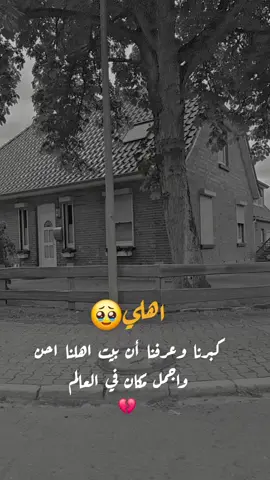 #اهلي_ربي_يخليكم_لي #امي #ابي #اشتقتلكم #غربة_اهل #🥹🥹🥹 #اهلي #أبي #أمي #💔💔 #الغربة #غربة_وجع_حنين😥 #غربة #حالات_واتس #اهلي 