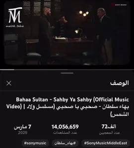 وانا وانت ياصحبي مالنا مش لايقين كده ليه #fyppppppppppppppppppppppppppppppppppp #بهاءـسلطان #صحبي_يا_صحبي #ولاد_الشمس #عالم_مالك_طه #مالك_طه #malek_taha #foryoupage #ترند_تيك_توك #تريند_التيك_توك 