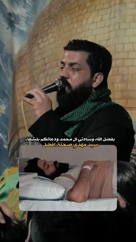 الحمد لله على السلامه سيد مهدي البكاء  #سيد_مهدي_البكاء  #محمد_باقر_الخاقاني#الخاقاني#محرم #شور#قصائد#مجتبى_الكعبي #حيدر_الفريجي#عباس_عجيد_العامري#سجاد_المحمداوي#سيد_فاقد_الموسوي #الناصرية #البصرة #بغداد #باسم #سيد_مهدي_البكاء#سيد_سلام_الحسيني#العراق #شعر#موكب#خدام#هيئة#مجلس#ياعلي#ياحسين#مسلم_الوائلي#علي_الوائلي#علي_المياحي#ذو_الفقار_الكعبي#الذاكر#الحصناوي#مجالس#استشهاد#علاء_التميمي#حسينية#viral #fyp #foryou #tiktok #تصميم #حزين #2025 #باسم_الكربلائي #محمد_الخاقاني 