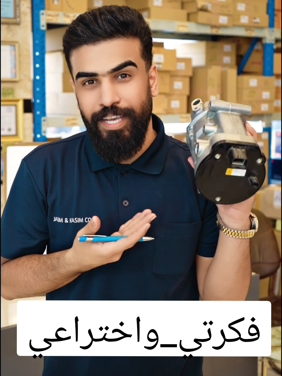 #فكرتي_واختراعي  اداء #المهندس حسام  #اعلان اعلان جديد  #شركة_جاسم_وقاسم_للتبريد  @جود الصالح  @الفنان علي محسن  @الموزع ديار الدين  @مرتضى فائز 🎥✅  @شركة جاسم وقاسم للتبريد 