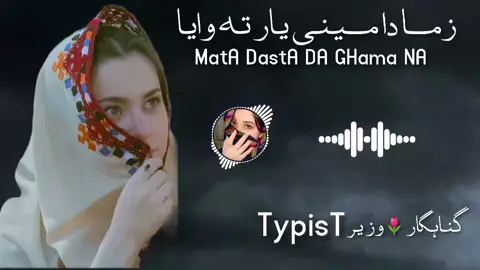 Nazia Iqbal pashto song🎵 #unfreezmyaccunt #100k #viralvideo #fyp #tiktok #team @✯گناہگار✪ وزیر✯ 