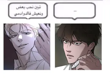 تايكجو ما ألومك #bl #manhwa #زينيا #تايكجو #انستازيا #بل #ياوي #yaoi #مانهوا #fyppppppppppppppppppppppppppppppppppp #fyppppppppppppppppppppppp #codenameanastasia 