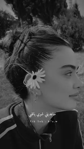 ساعديني شوي ياقلبي 😍#اكسبلور #عتابا #مجرد________ذووووووق🎶🎵💞 #ستوريات 