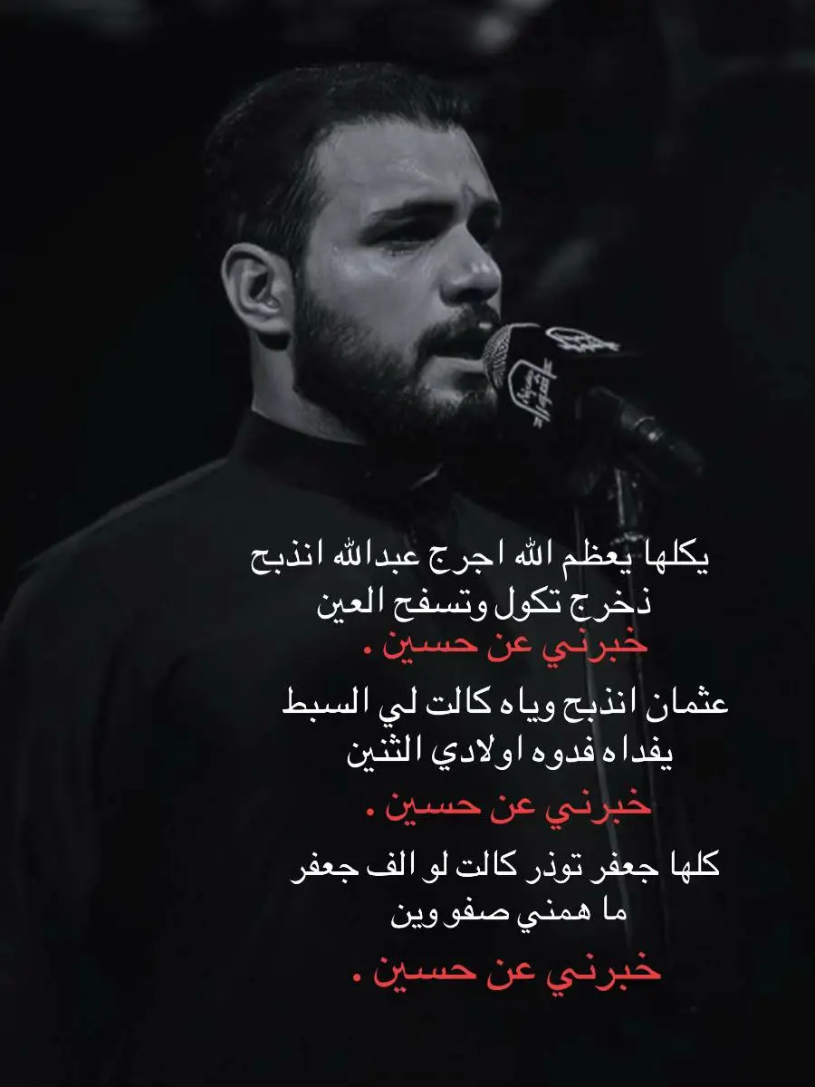 #محمد_باقر_الخاقاني #سيد_فاقد_الموسوي  #محرم #ستوريات_حسينيه #اهات_حزينه  #اللهم_عجل_لوليك_الفرج #العراق #مشاهدات  #fyp #viral #dancewithpubgm 