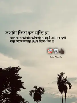 🤡👍🏿#ratul_ahmedz #foryouvideo #foryou #foryoupage 