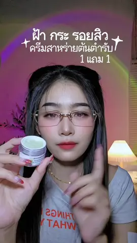 ครีมบำรุงหน้าสูตรสาหร่ายทาเฉพาะก่อนนอน 🌙 . . #ครีมสาหร่าย #ครีมสาหร่ายสูตรต้นตํารับ #ครีมก่อนนอน #ครีมทาหน้า #ครีมลดฝ้ากระ #ลดสิว #ผิวหน้ากระจ่างใส #สกินแคร์ลดสิว #ป้ายยาskincare #skincare #skincareroutine #skincaretips #รีวิวบิวตี้ 