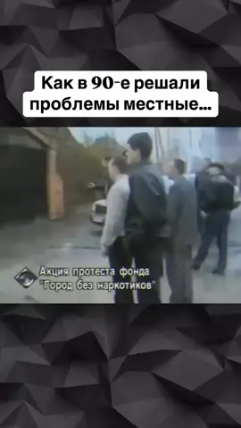 😎😎😎#90е #россия #мафия 