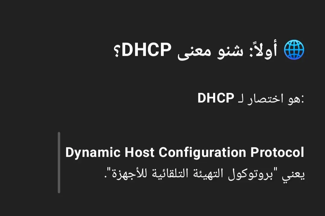 #DNS #ip #hp #DHCP #الامن_السيبراني #اساسيات_الشبكات #الامن_السيبراني_العراقي #سامراء #العراق #الامن_السيبراني #اساسيات_الشبكات 