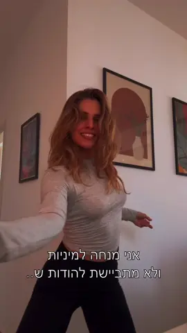 1. יש לי קשיים בסקס, בעקבות טראומות מיניות מורכבות, נושא החדירה עבורי הוא מורכב. כואב. מלא באשמה ופחד. אני עובדת על המקום הזה שנים, אבל עדיין מתקשה, עדיין כואבת❤️‍🩹 2. אני לא תמיד מרגישה סקסית. או מחוברת לגוף שלי. גם לי לפעמים יש דימוי גוף נמוך. 3. לא כל מיניות שלי- היא מיניות טנטרית. לפעמים גם אני פשוט רוצה אורגזמה. 4. גם אני לפעמים מתכווצת מלראות נשים סקסיות וחושניות, מפחדת על המקום שלי ומשווה בינינו. 🫂 5. יש לי אונלי פאנס. ומותר לי להיות גם וגם. ולא או או.