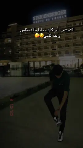 #CapCut #########هسيطك😍 #المحله_الكبري #ميدو 