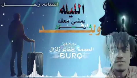 الفنانة زحل وليد درفور بمشي معاك الليله اغنية كاملة #المصمم جنابو زلزال #السودان_مشاهير_تيك_توك #الشعب_الصيني_ماله_حل #مصمم_فيديوهات🎬🎵 