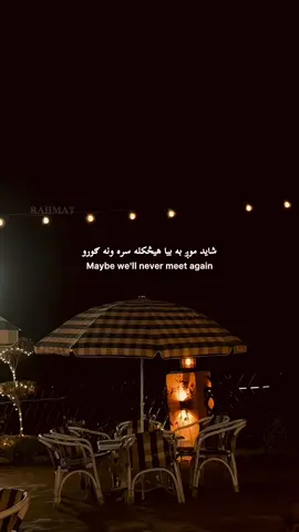Maybe we’ll never meet again 