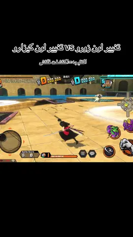 #باونتي #bounty #ون_بيس #one_piece #bounty_rush #باونتي_راش #zoro #زورو #كيزارو #kizaru من يوم شفت التريلر و فيني لقافه ودي اجرب🌚