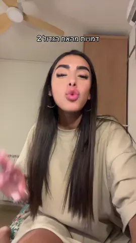 סורי אבל זו האמת #האחהגדול🧿 