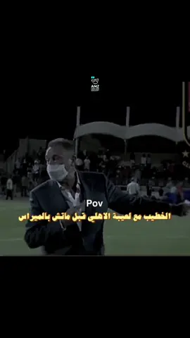 #الاهلي #الاهلي_فوق_الجميع #اكسبلوووور #الشعب_الصيني_ماله_حل😂😂 #foryou #fyp #fypシ゚viral🖤tiktok ##الشعب_الصيني_ماله_حل😂😂 