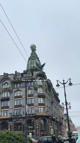 Прости Питер меня 🥹❤️ #спб #питер #питербург ❤️