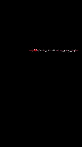 تصويري📸 مجرد_ذووقツ🖤🎼   تفاعلاتكم_حبايب_لايكات ليك_متابعه_فولو 🤗