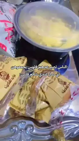 كلهن كلهن اصرفهن🙈😂✅ #تفاعل #ترند #تاك #مشاركة #اكسبلور #اشعب_اصيني_مال_حال😹💔 #كومنتاتكم_حلوة♥️ #تاكات #اكل #مطاعم #رياكشنات #ميمز #تابعوني_فضلا❤ #ضحك #سوي_تاك_لشخص 