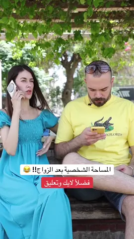 #زيادةالمشاهدات #تيك_توك_اطول #fyp #viral #foryoupage #سوريا🇸🇾_ #العراق🇮🇶_ #فلسطين🇵🇸_ #البنان🇱🇧_ #قصة #الزواج #تجربة_اجتماعية #foryou 