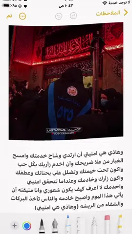 امنيتي 😞🤏🏻. .  .       .  .               .  ..  ..  .  ...  ...  ...  ..  .  .  ..  ..         .  #لايك  #متابعه  #مشاركه  #اكسبلور  #اكسبلورexplore  #بنات  #الحسين  #الامام #علي  #خدمه  #ضريح_ابي_الفضل_العباس  #جديد  #حسيني  #تصميم  #تصميمي #زينبيات_على_خطى_البتول  #زينبيات  #ستوريات 