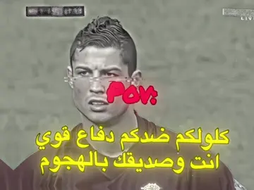 سويله منشن 😆✨+صعدواا 👽✨. . . . . #fyp #foryou #foryoupage #funny #fypage #fypシ #viral #رونالدو #ميسي #هجوم #ريال_مدريد 
