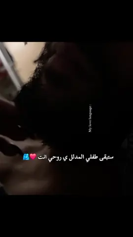 ستبقى طفلي المدلل ي روحي انت ❤️🫂مصمم_فيديوهات🎬🎵 #استوريات #story #fypシ #ليل #ربداوي #اربد_عروس_الشمال #المعتزل👑 