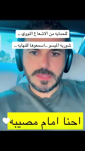 الاشعاع النووي #شوربه_الميسو #دكريم_علي #مشاهير_تيك_توك #اكسبلورexplore #