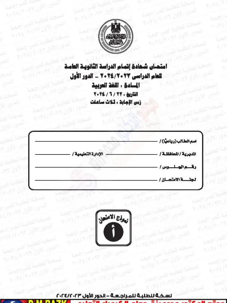 #امتحانات_الثانوية 