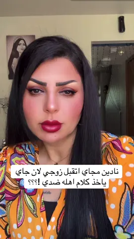 نادين الطائي#نادين_الطائي_لاتغلط_غلطتي #الشعب_الصيني_ماله_حل😂😂 #اكسبلورexplore #لايك 